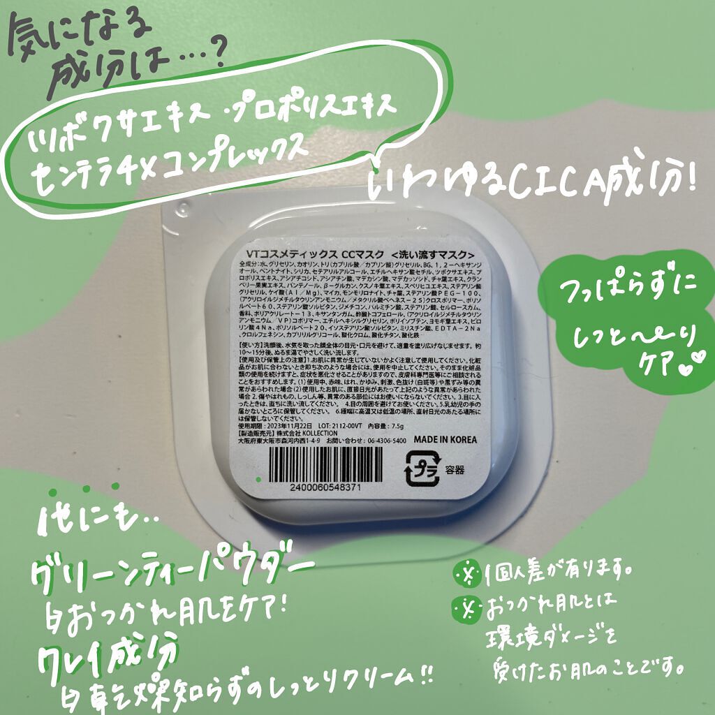 CICA カプセルマスク/VT/洗い流すパック・マスクを使ったクチコミ（3枚目）