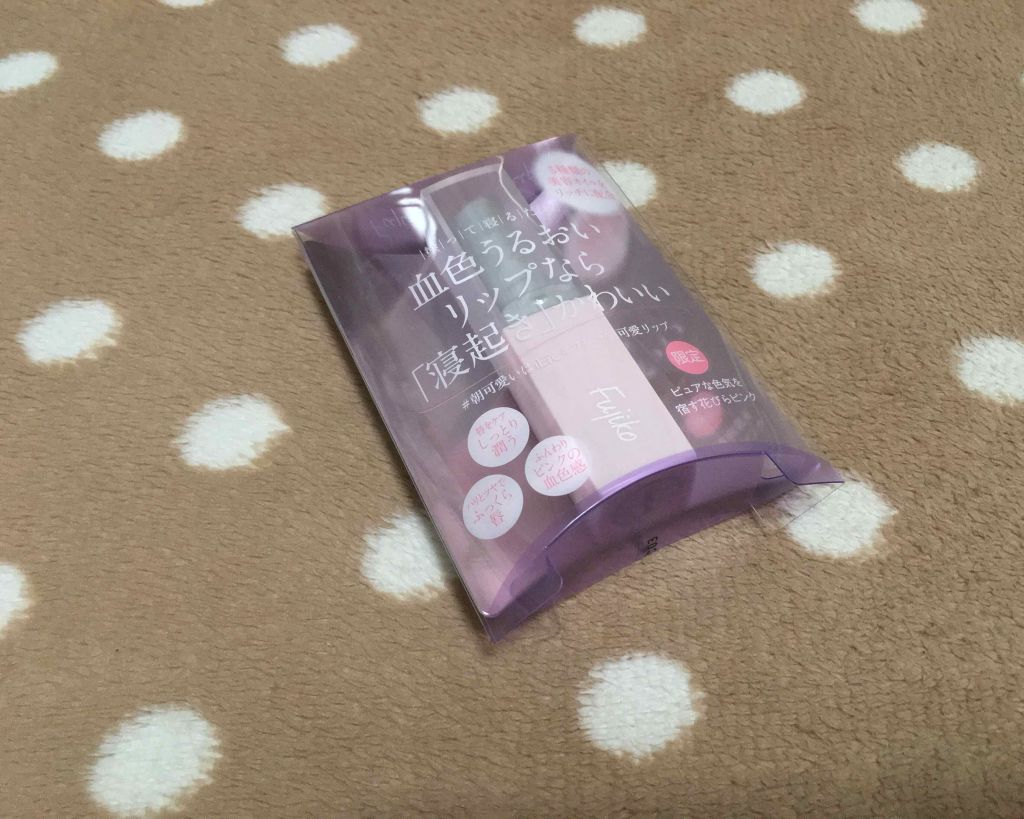 フジコ 朝可愛リップ/Fujiko/リップクリームを使ったクチコミ（1枚目）