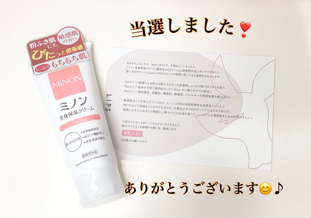 ミノン全身保湿クリーム/ミノン/ボディクリームを使ったクチコミ(4枚目)