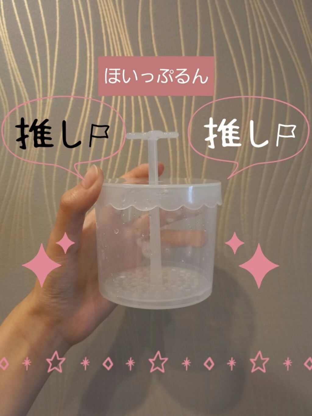 ほいっぷるん/DAISO/その他スキンケアグッズを使ったクチコミ(1枚目)