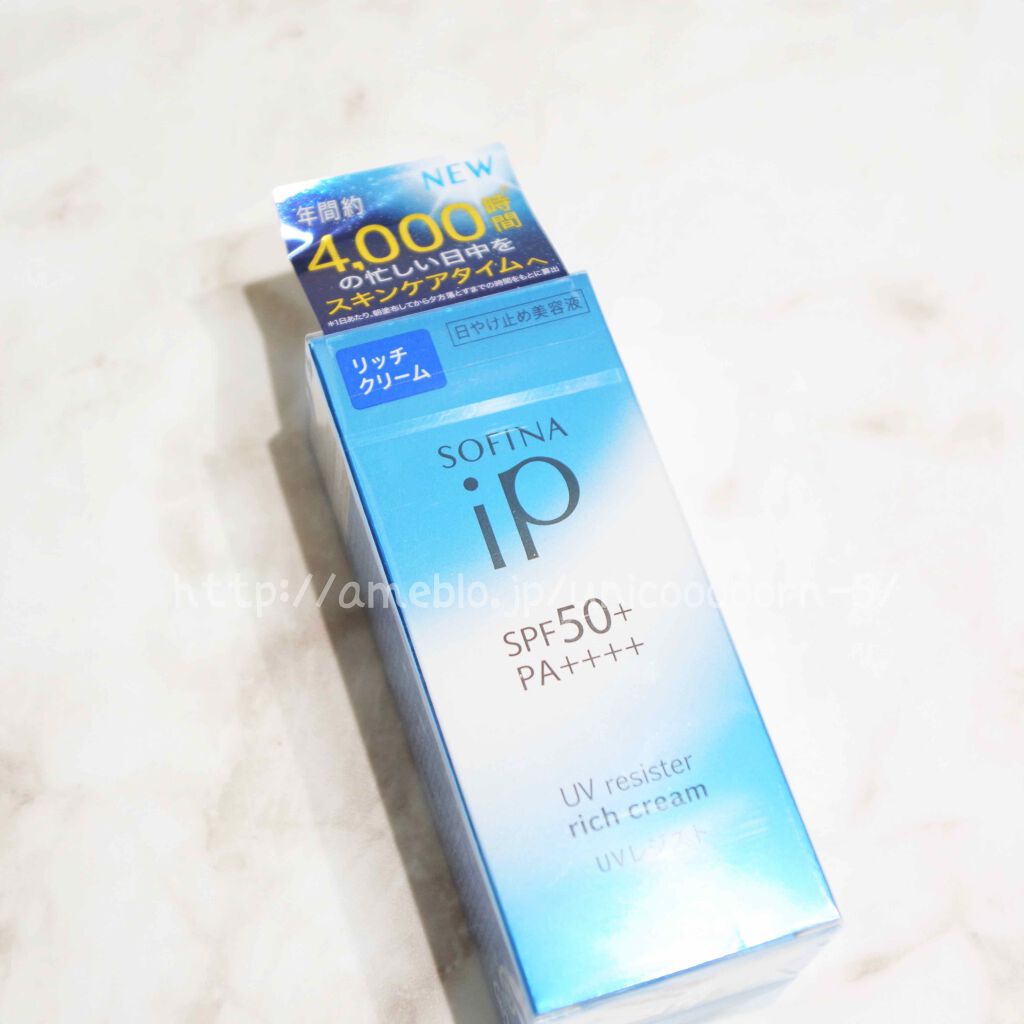 SOFINA iP UV レジスト リッチクリーム/SOFINA iP/日焼け止め・UVケアを使ったクチコミ（1枚目）