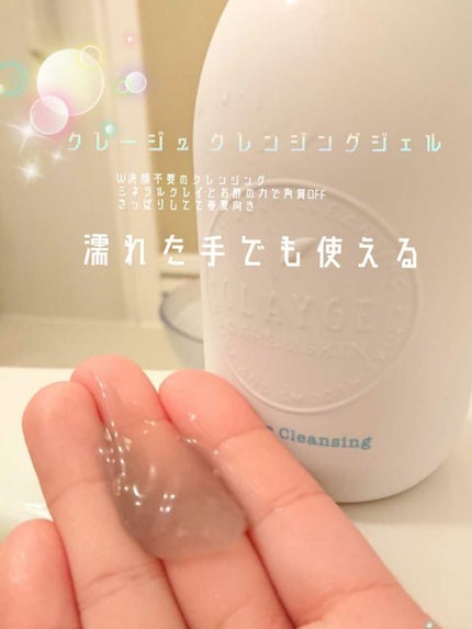 クレージュ クリアクレンジング/CLAYGE/クレンジングジェルを使ったクチコミ(1枚目)