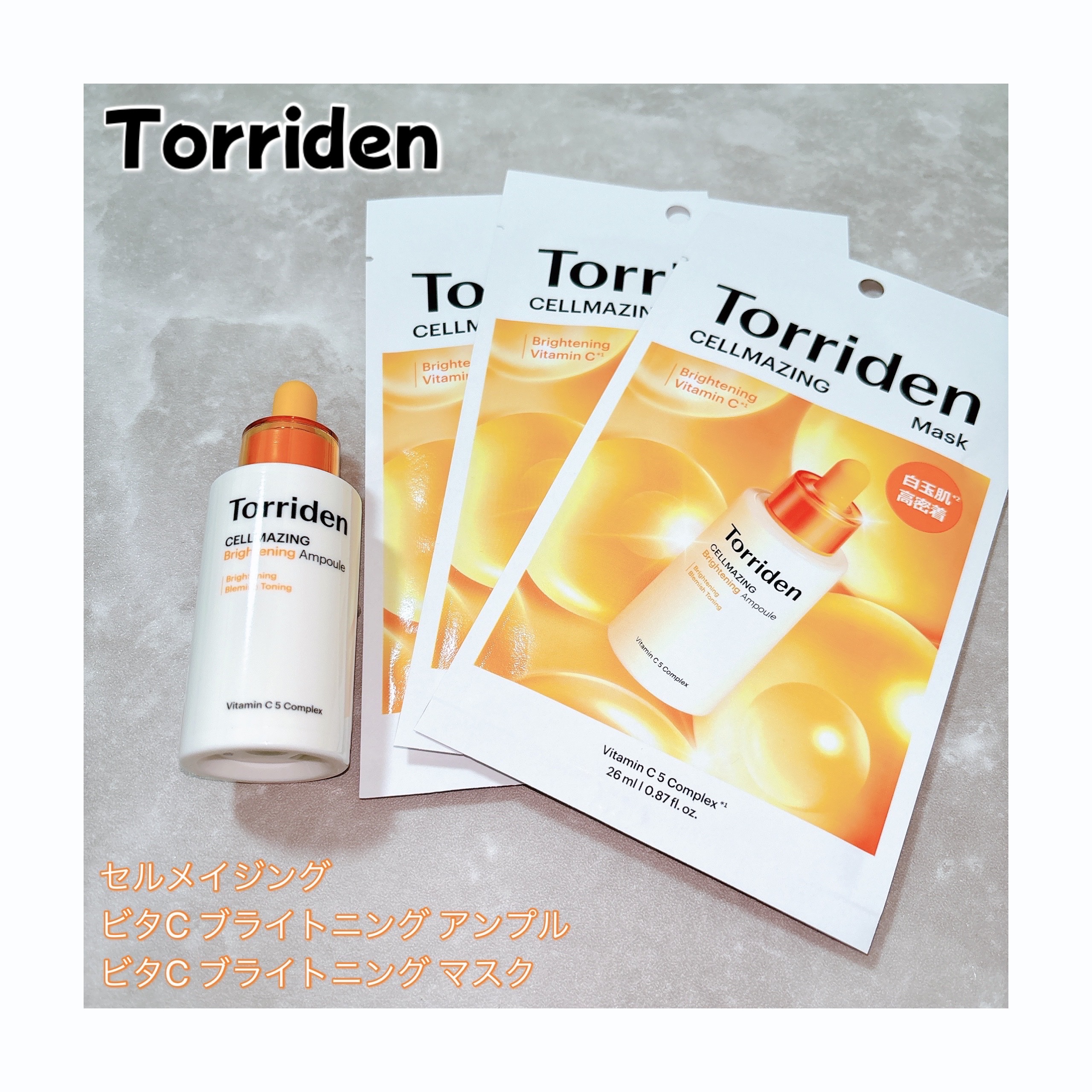 セルメイジング ビタC ブライトニングマスク/Torriden/シートマスク・パックを使ったクチコミ（1枚目）