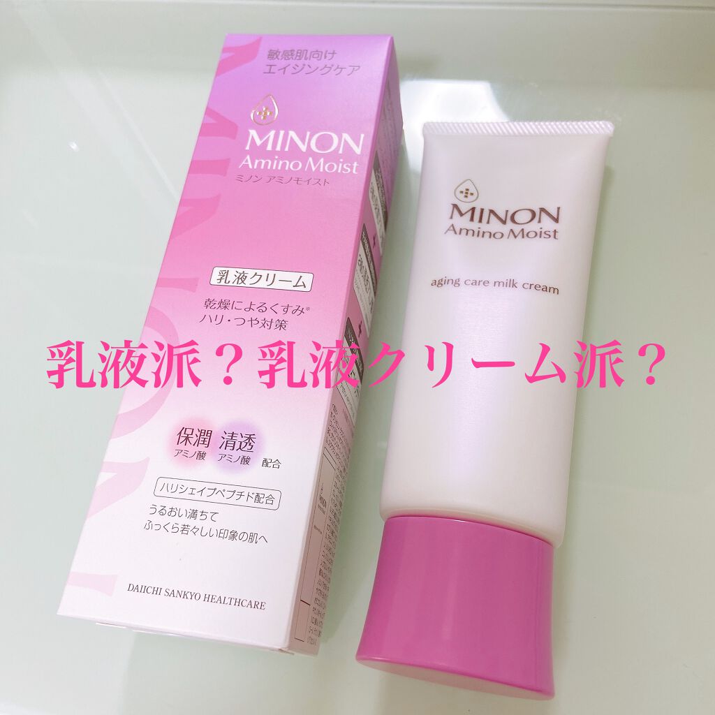 ミノン アミノモイスト モイストチャージ ミルク/ミノン/乳液を使ったクチコミ（1枚目）
