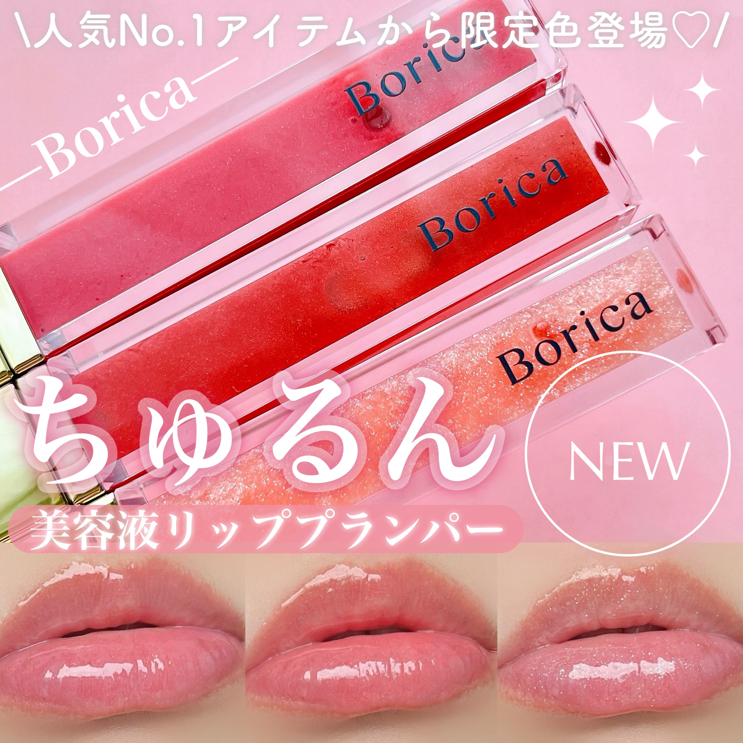 リッププランパーエクストラセラム/Borica/リッププランパーを使ったクチコミ（1枚目）