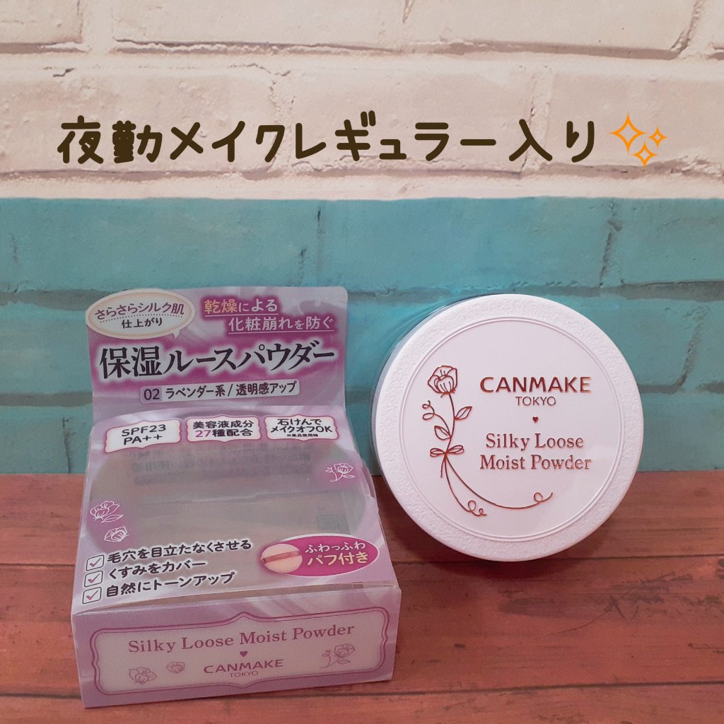 シルキールースモイストパウダー/キャンメイク/ルースパウダーを使ったクチコミ（1枚目）