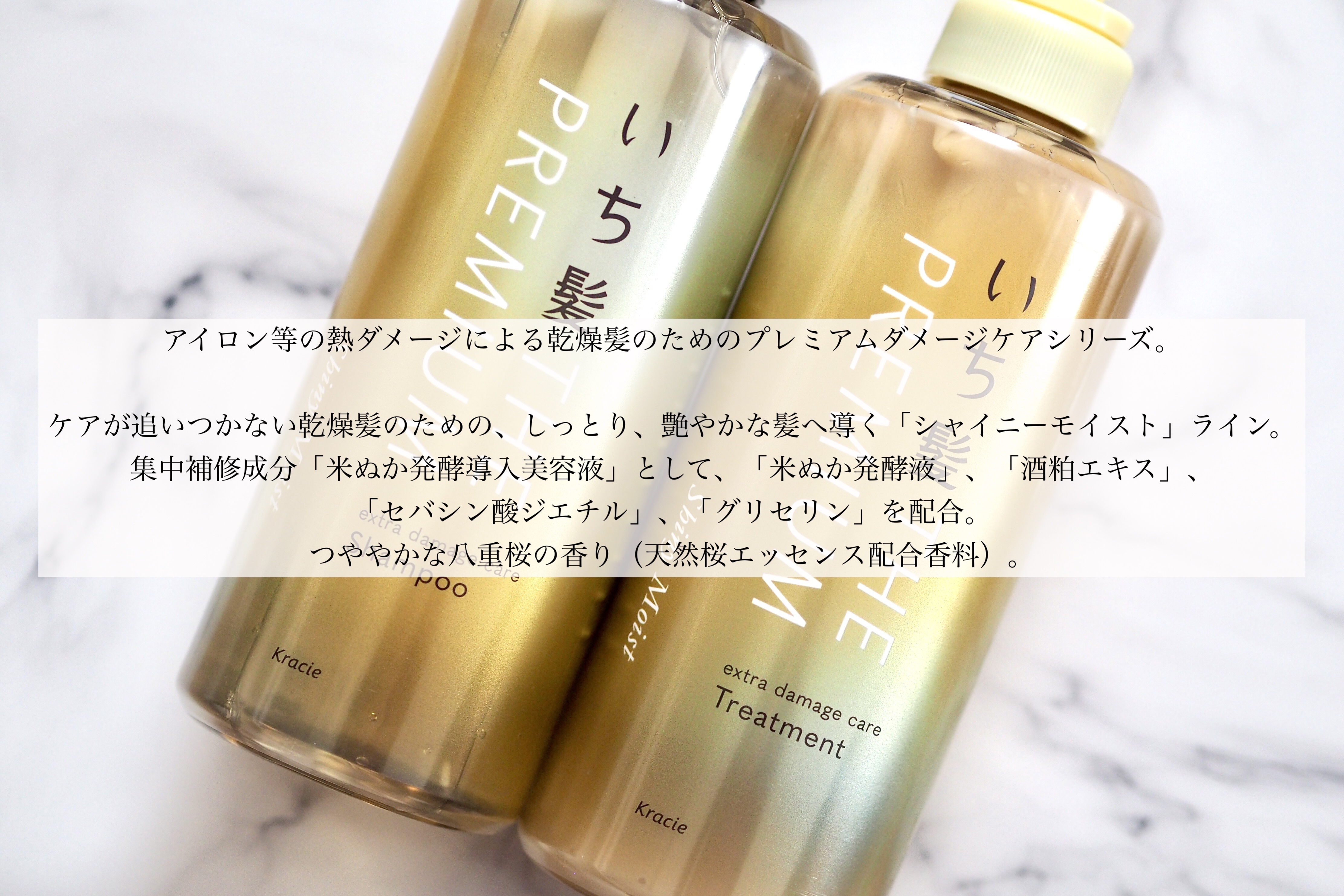 THE PREMIUM エクストラダメージケアシャンプー／トリートメント（シャイニーモイスト）/いち髪/市販シャンプーを使ったクチコミ（2枚目）