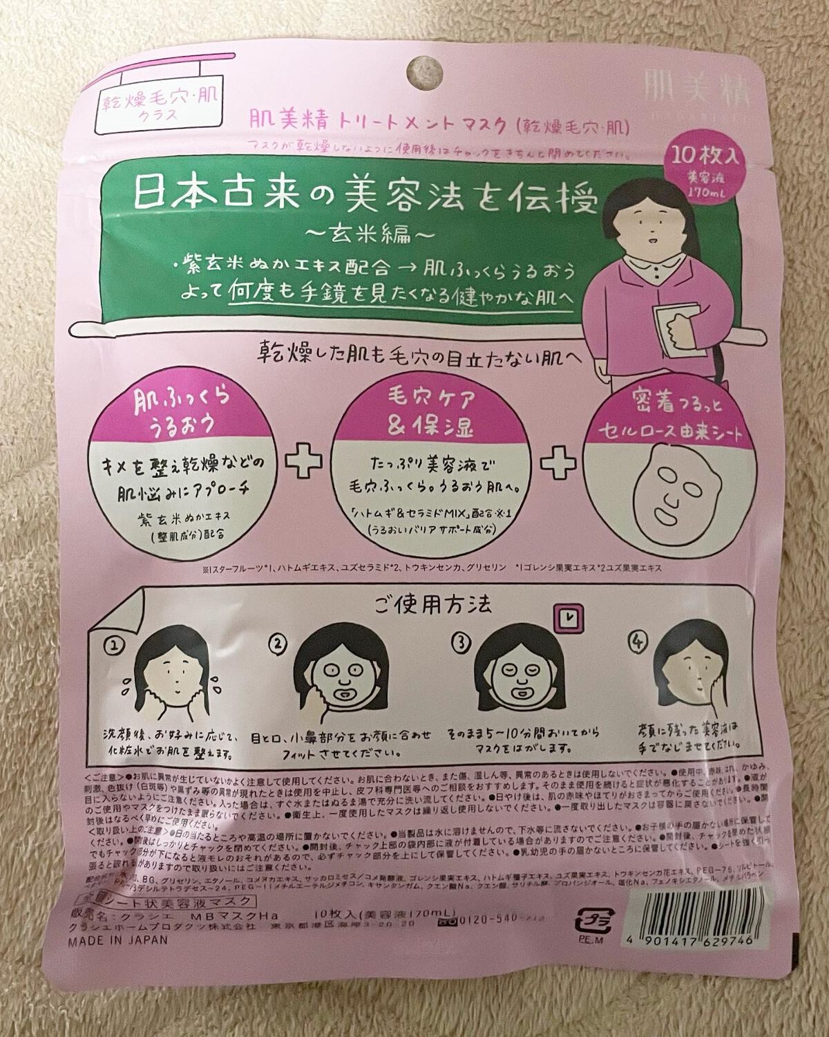 クラシエ 玄米学園/肌美精/シートマスク・パックを使ったクチコミ（2枚目）