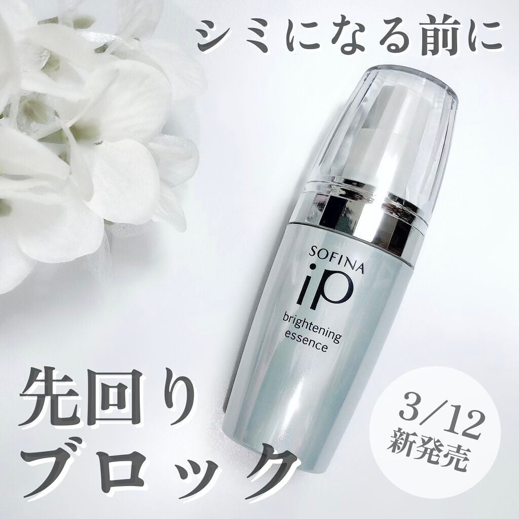 ソフィーナ iP ブライトニング美容液/SOFINA iP/美容液を使ったクチコミ(1枚目)