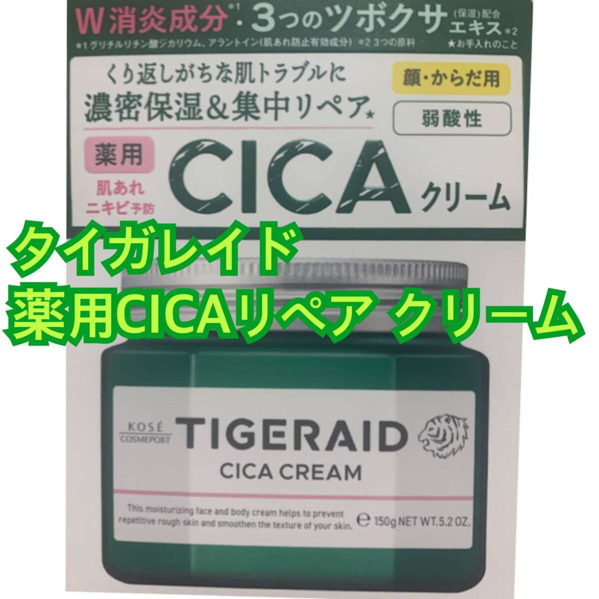 薬用CICAリペア クリーム/タイガレイド/フェイスクリームを使ったクチコミ（1枚目）