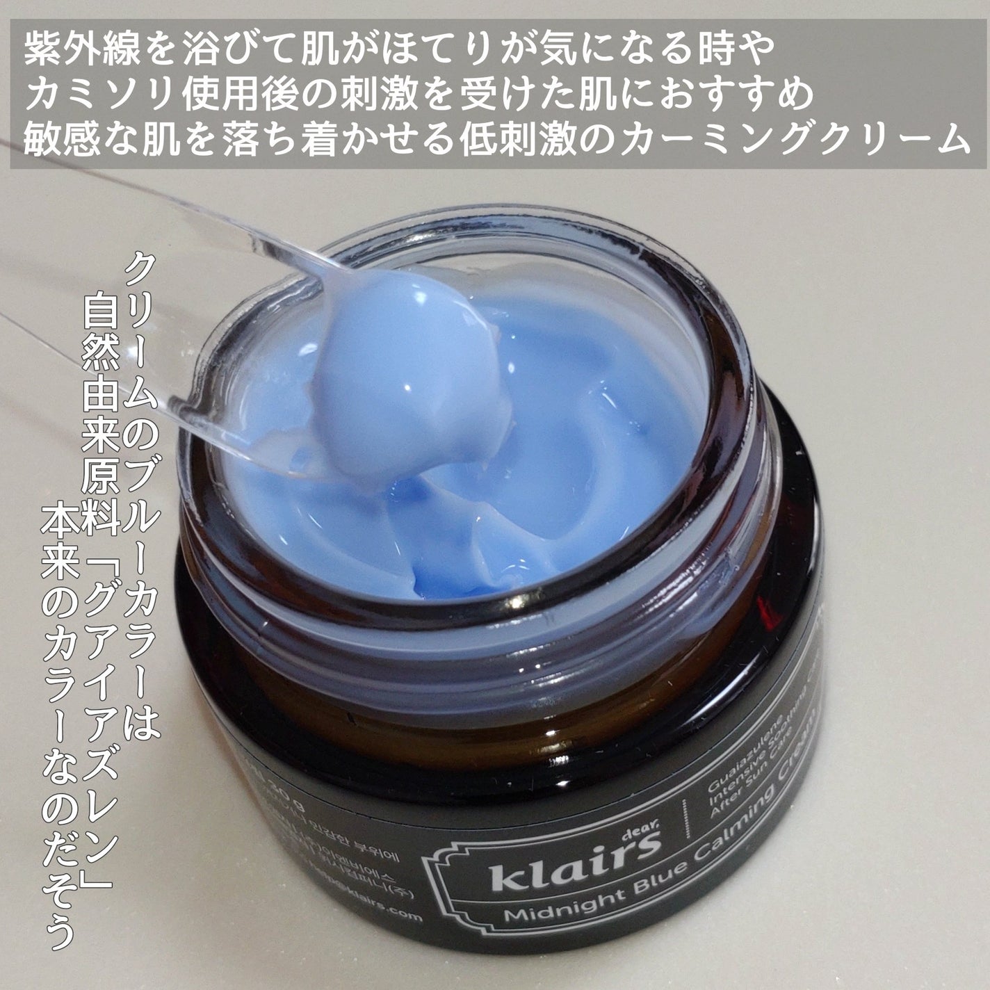 ミッドナイトブルーカーミングクリーム/Klairs/フェイスクリームを使ったクチコミ(2枚目)