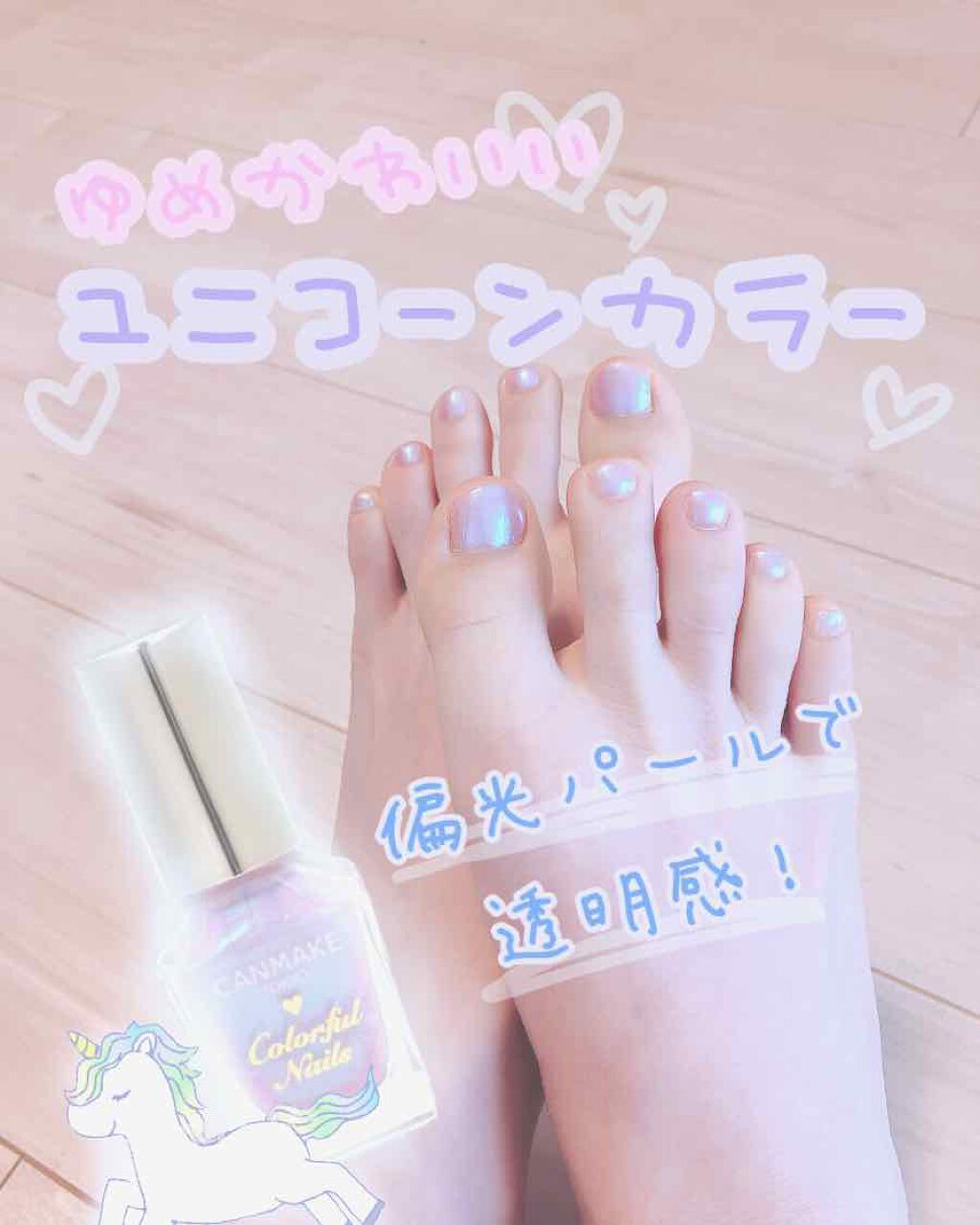 カラフルネイルズ/キャンメイク/マニキュアを使ったクチコミ（1枚目）