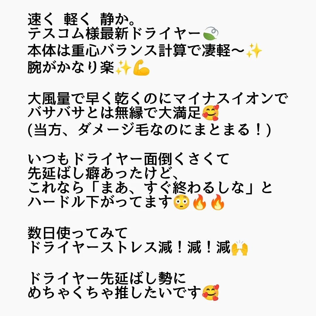 マイナスイオン ヘアドライヤー TD760A/テスコム/ドライヤーを使ったクチコミ（3枚目）