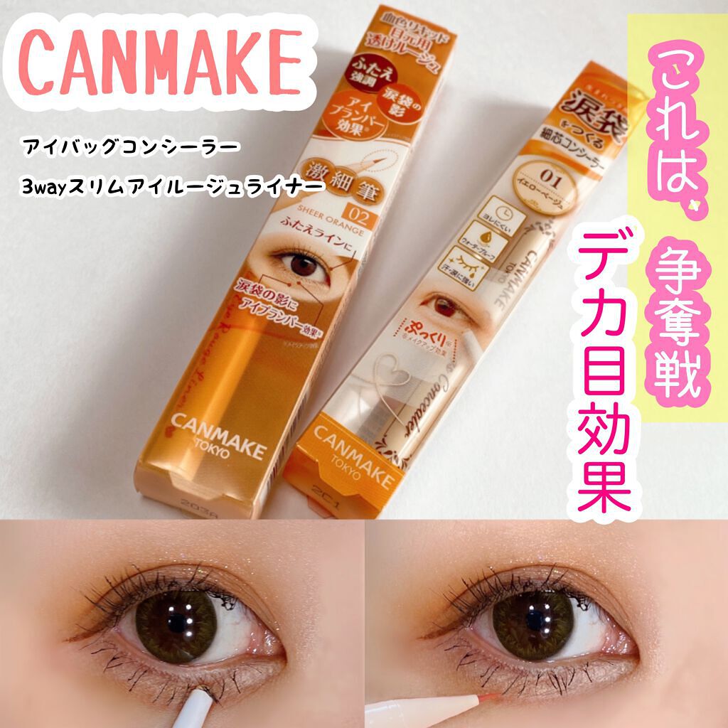 3wayスリムアイルージュライナー/キャンメイク/リキッドアイライナーを使ったクチコミ（1枚目）