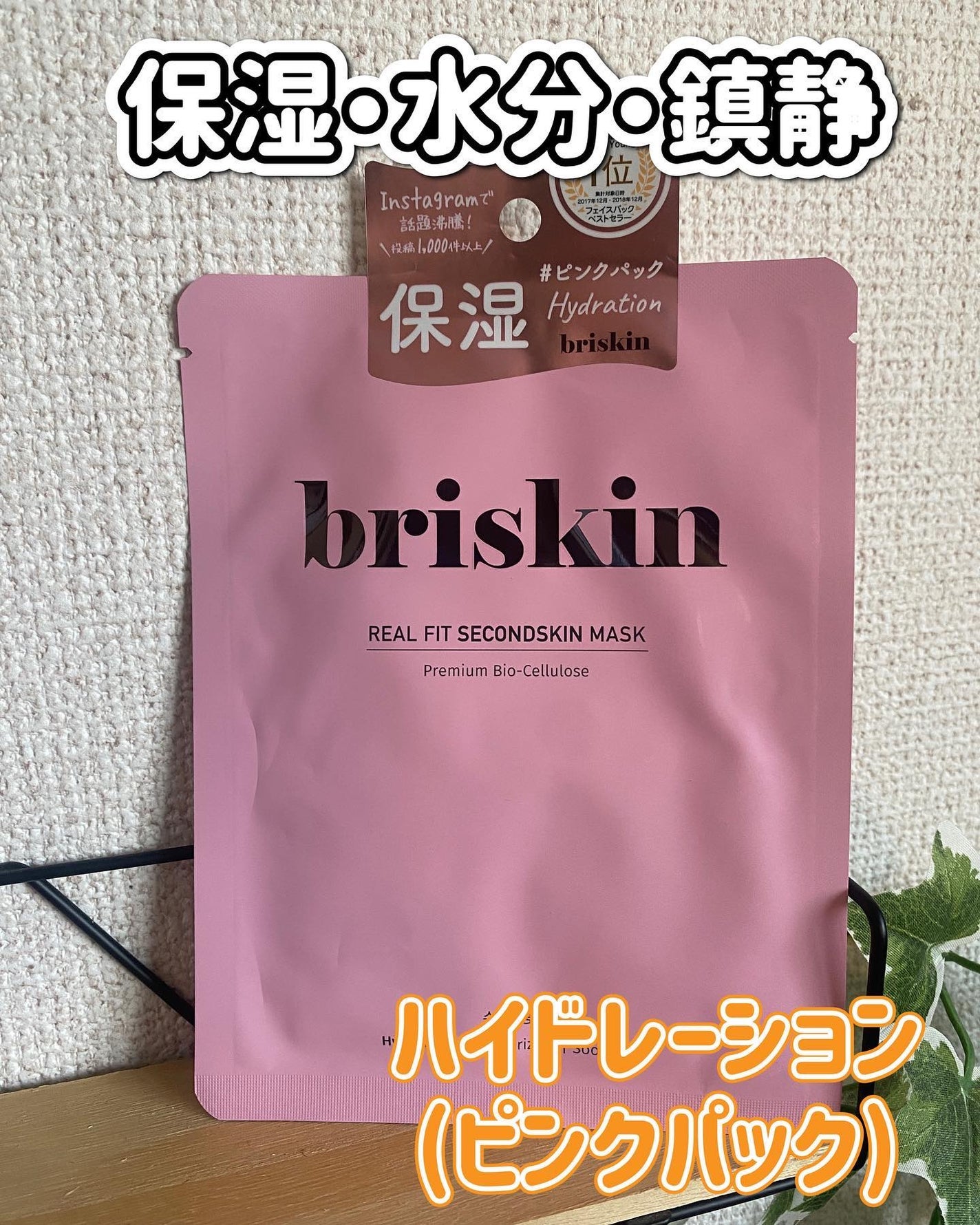 リアル フィット セカンドスキン マスク/briskin/シートマスク・パックを使ったクチコミ(4枚目)