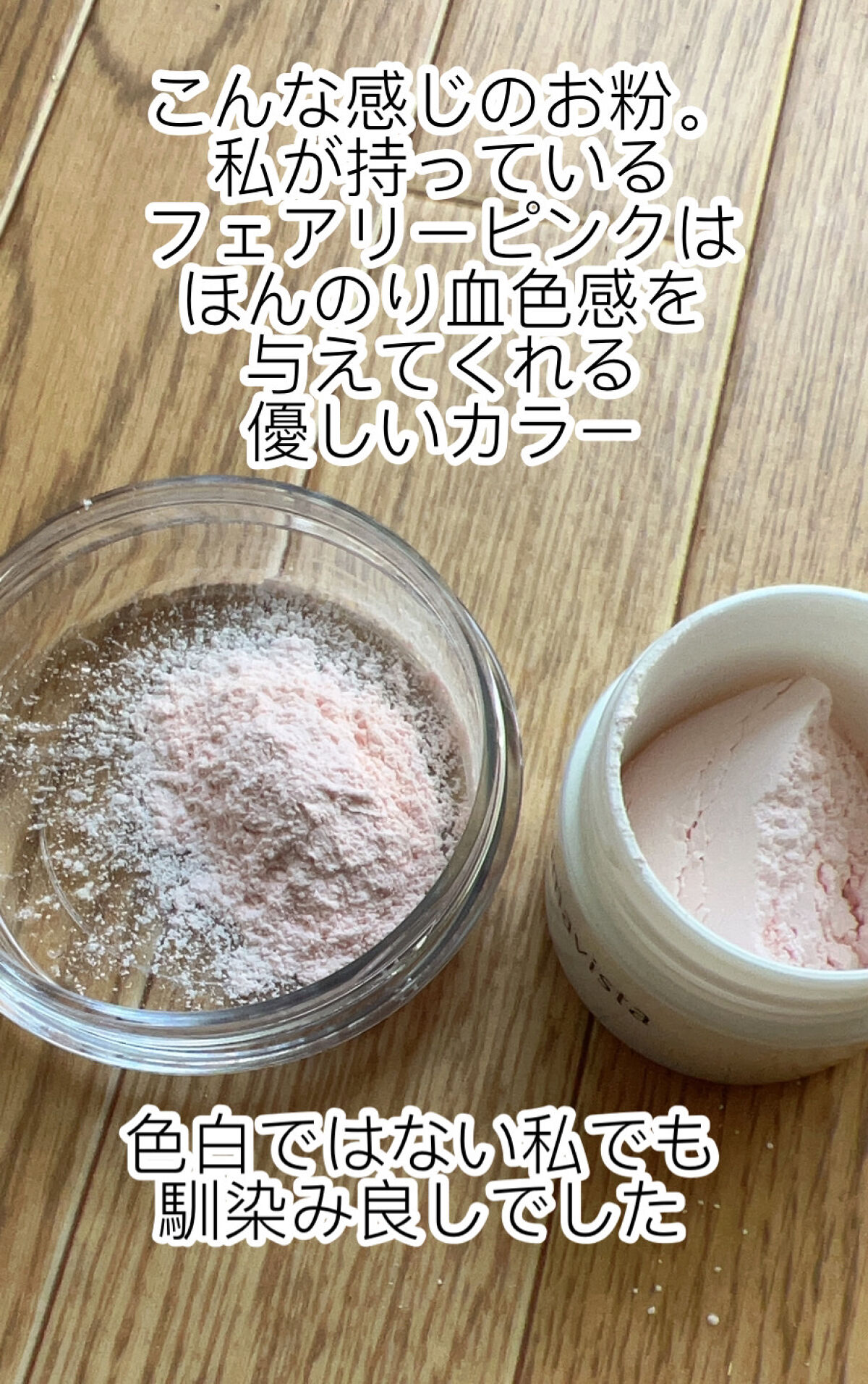 ポアレスフィクサー フェアリーピンク(レフィル)7.5g/プリマヴィスタ/ルースパウダーを使ったクチコミ（3枚目）