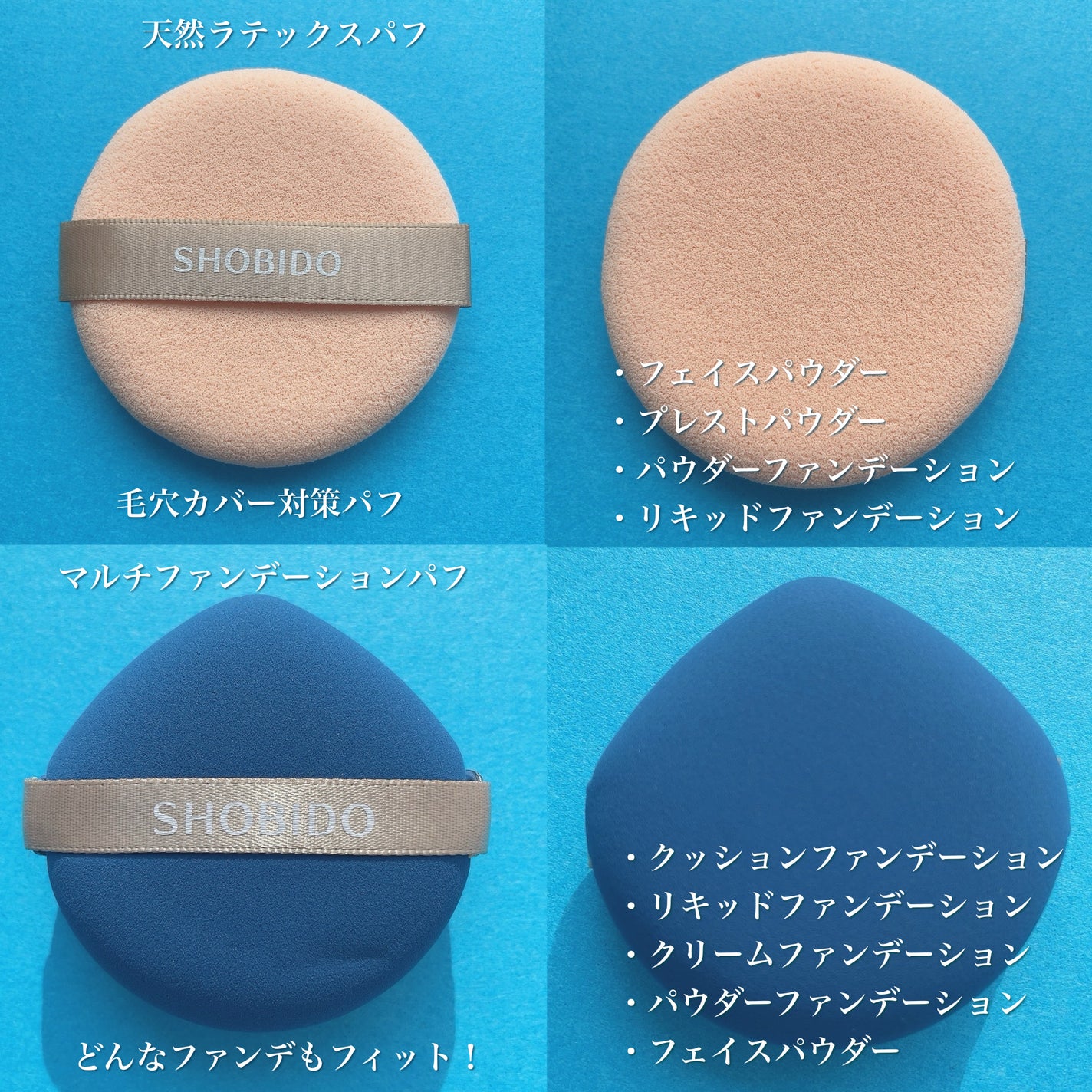 マルチファンデーションパフ/SHOBIDO/パフ・スポンジを使ったクチコミ(2枚目)