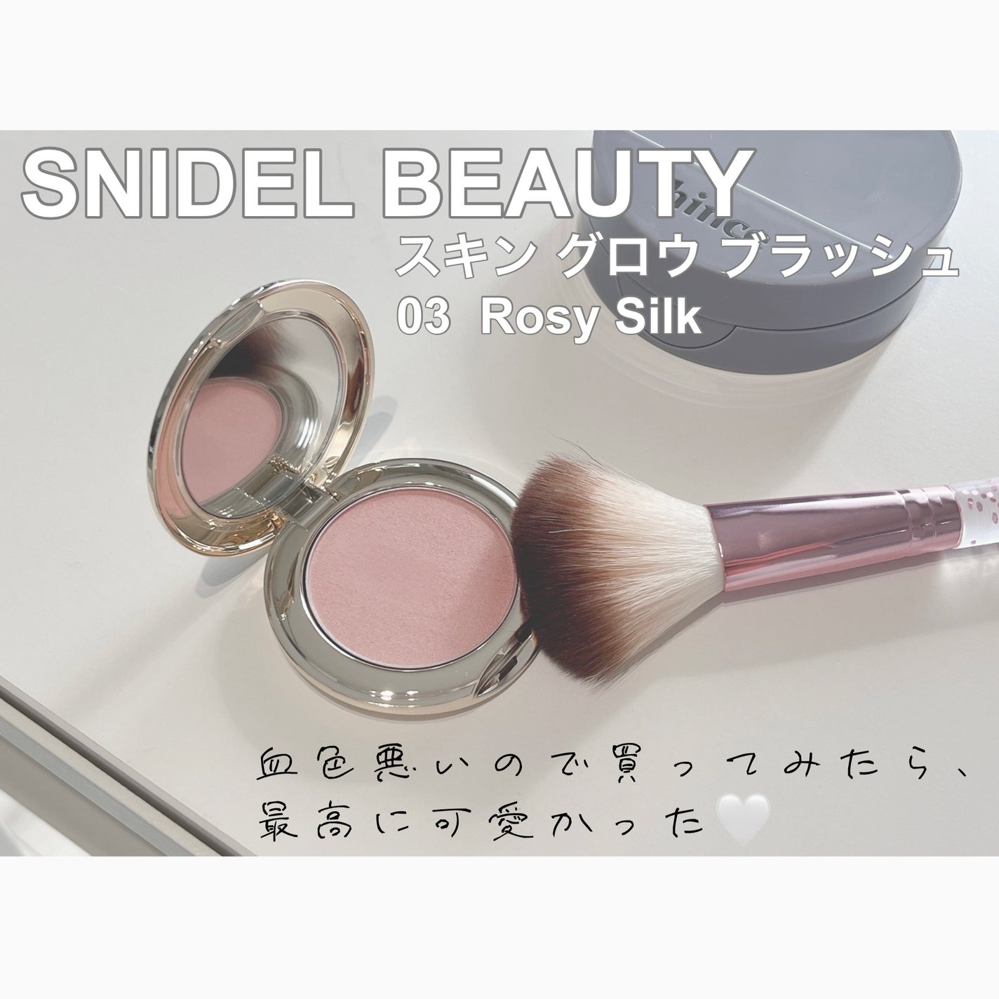 SNIDEL スキン グロウ ブラッシュ/SNIDEL BEAUTY/パウダーチークを使ったクチコミ(1枚目)