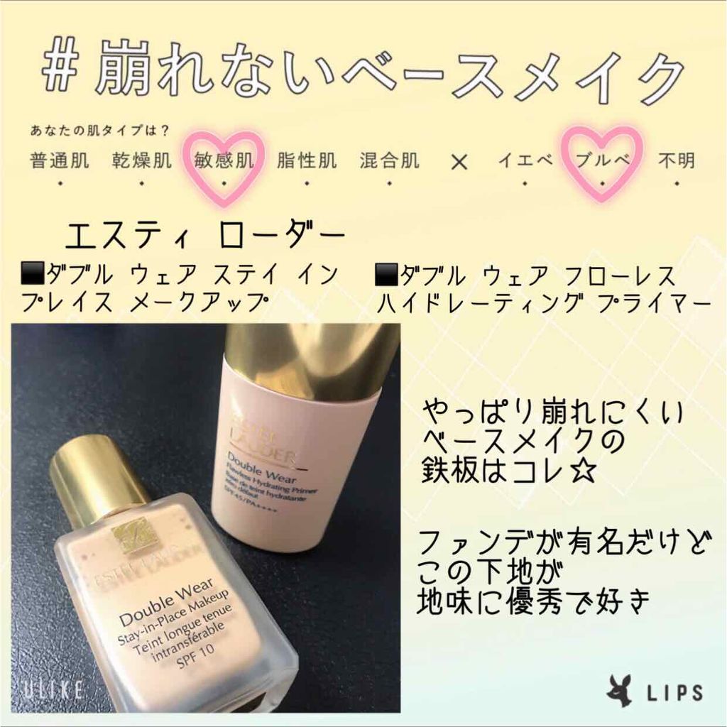 ダブル ウェア ステイ イン プレイス メークアップ /ESTEE LAUDER/リキッドファンデーションを使ったクチコミ(1枚目)