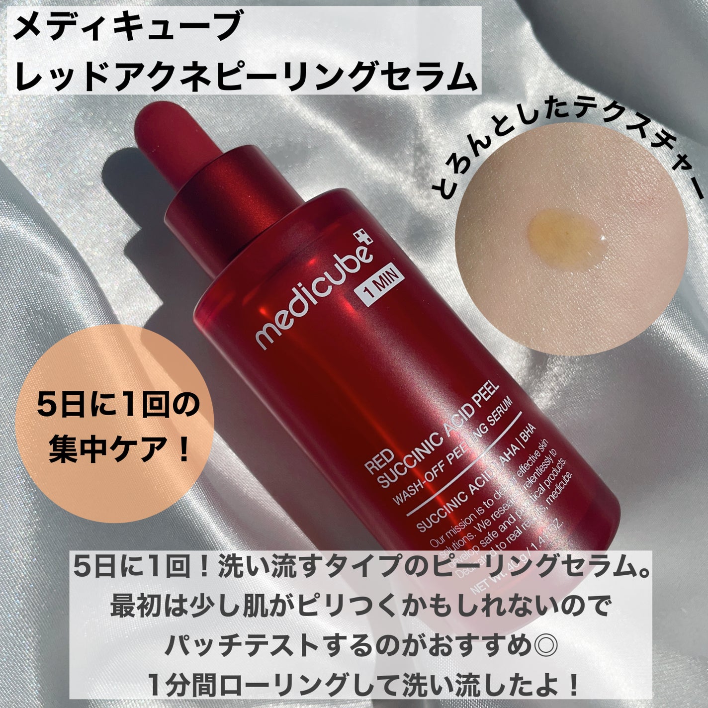 レッドアクネピーリングセラム/MEDICUBE/美容液を使ったクチコミ(3枚目)