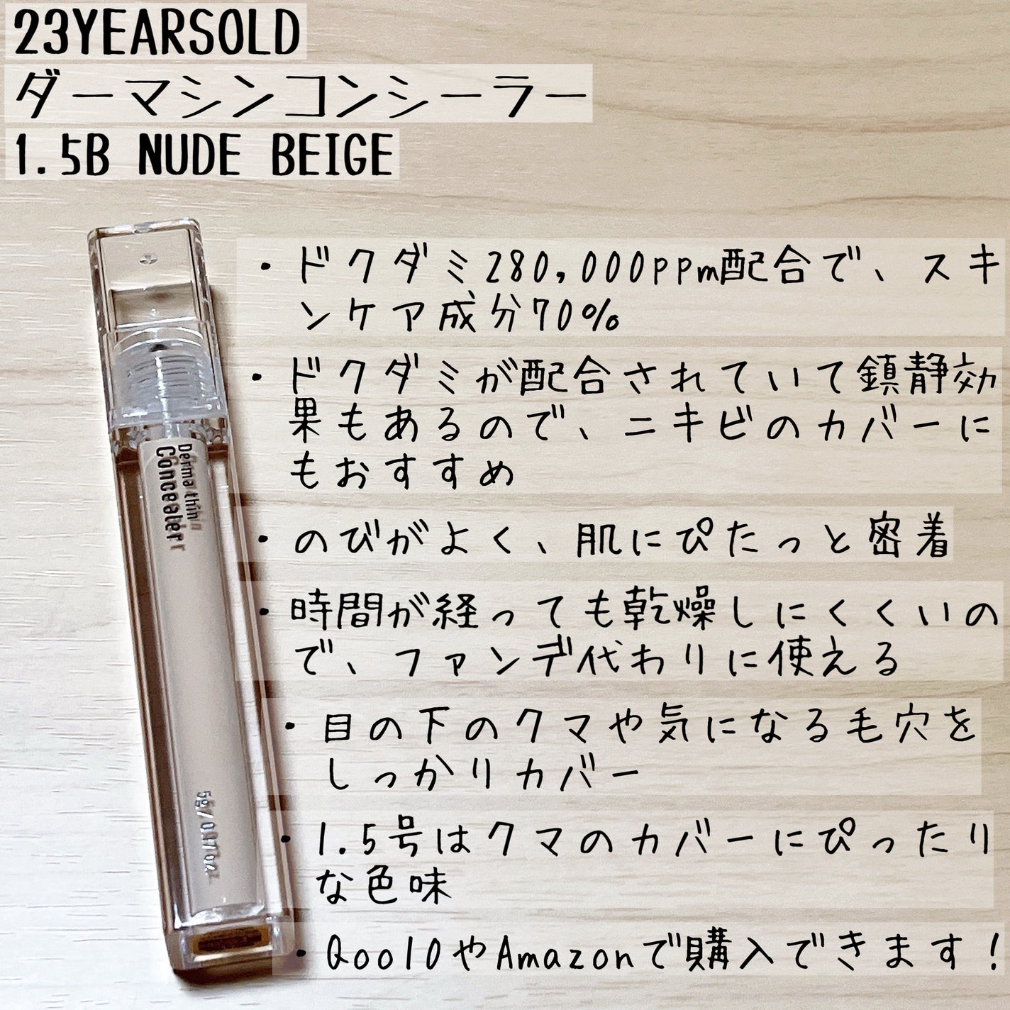 ダーマシンコンシーラー/23years old/リキッドコンシーラーを使ったクチコミ(4枚目)