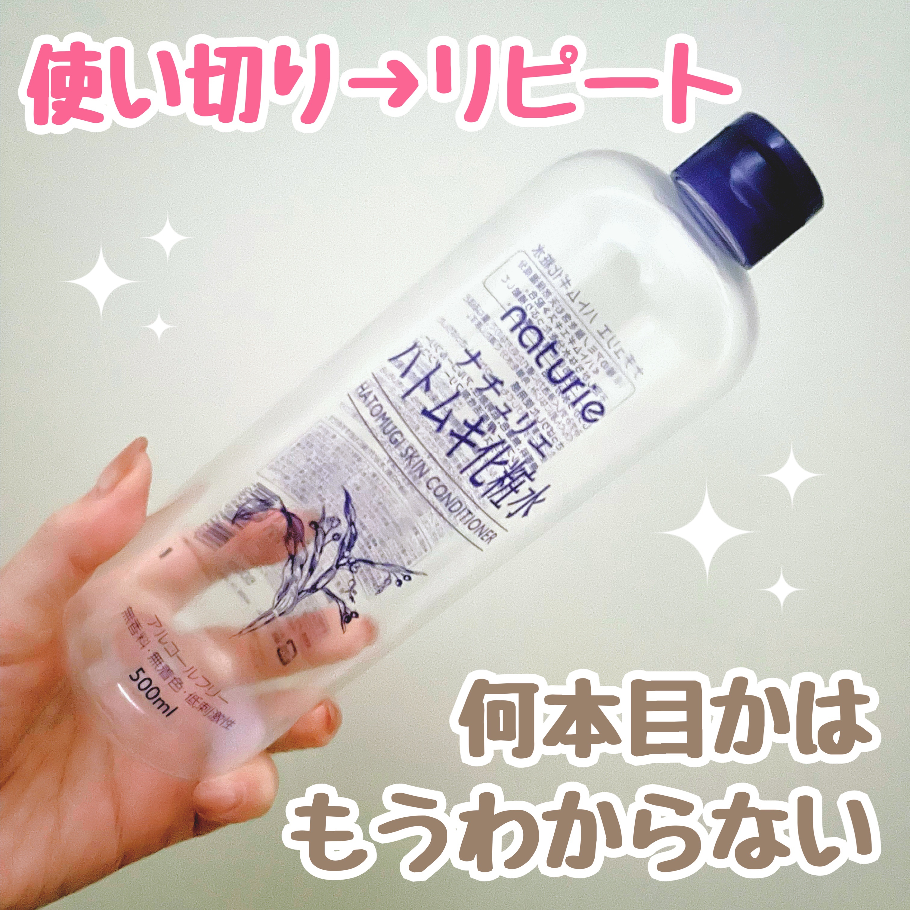 ハトムギ化粧水(ナチュリエ スキンコンディショナー R )/ナチュリエ/化粧水を使ったクチコミ（2枚目）