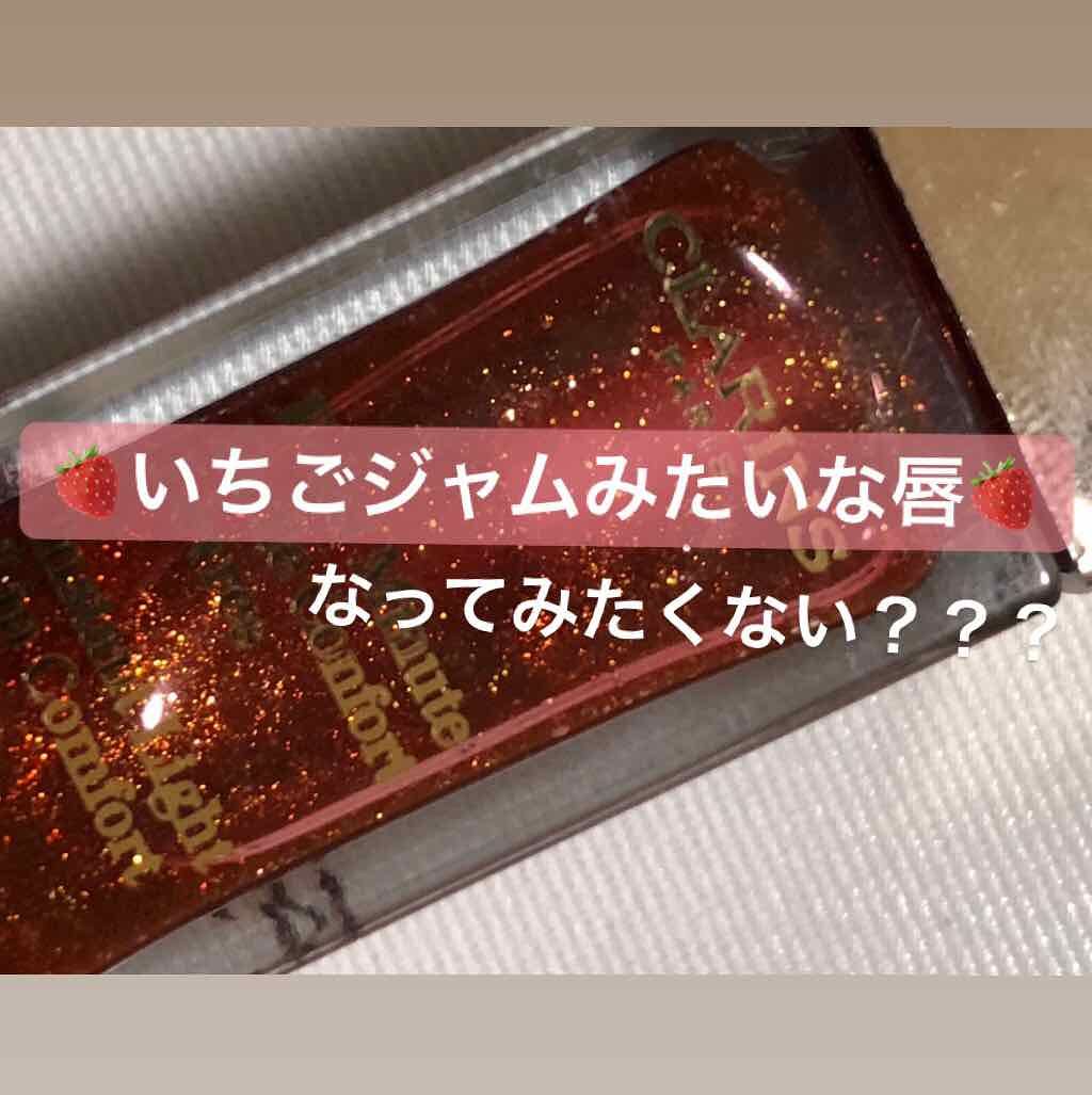 コンフォート リップオイル /CLARINS/リップグロスを使ったクチコミ(1枚目)