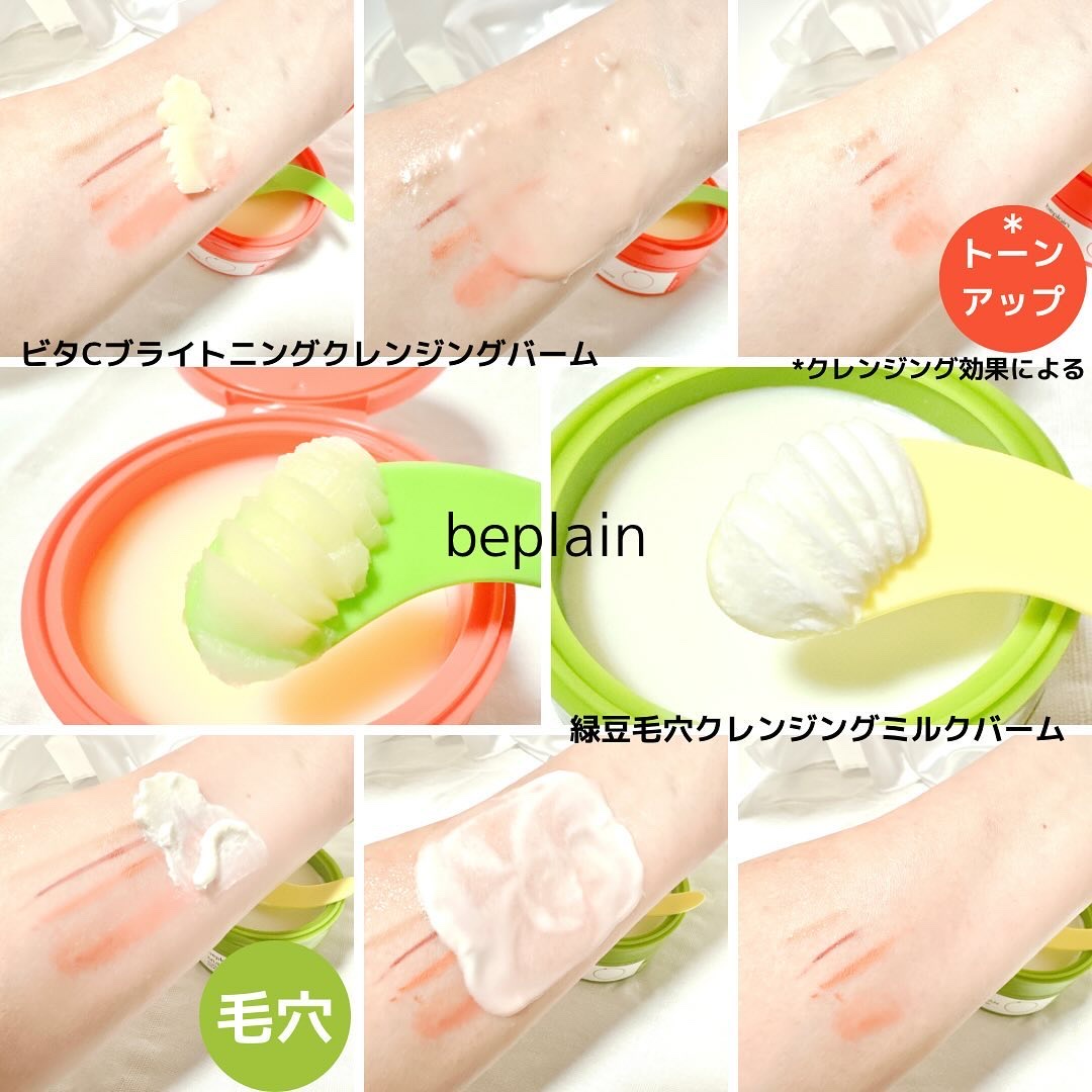 緑豆毛穴クレンジングミルクバーム/beplain/クレンジングバームを使ったクチコミ（3枚目）