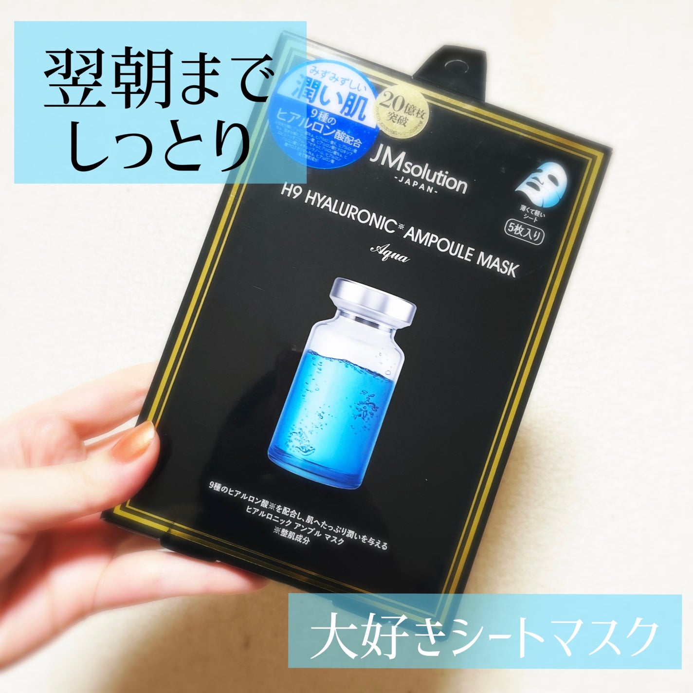 H9 ヒアルロニック アンプルマスク/JMsolution/シートマスク・パックを使ったクチコミ(1枚目)