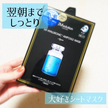 JMsolution JAPAN H9 ヒアルロニック アンプルマスクのクチコミ「乾燥が気になる時はコレ！

▼#JMsolution
H9 ヒアルロニック アンプルマスク

.....」（1枚目）