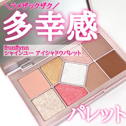 シャインユー アイシャドウパレット/frunflynn/アイシャドウパレットを使ったクチコミ(1枚目)