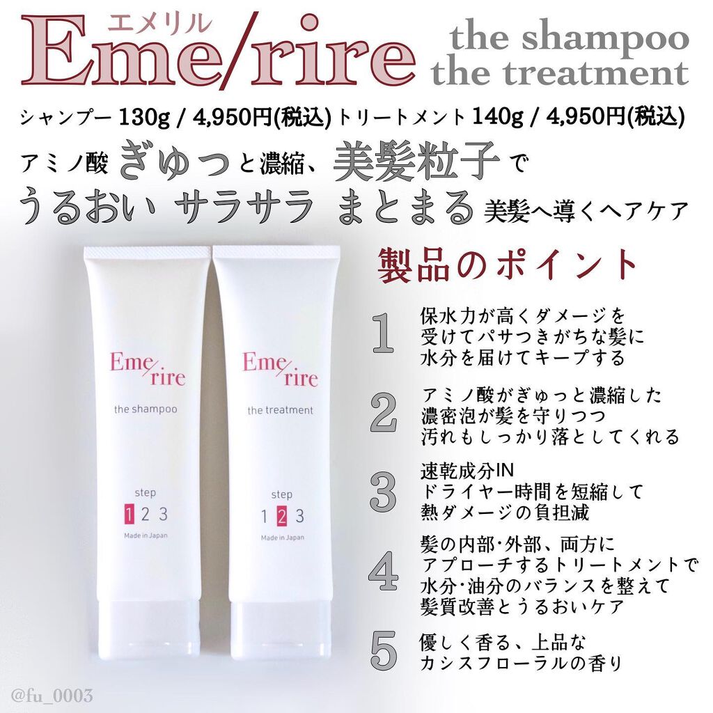 シャンプー／トリートメント/Emerire/市販シャンプーを使ったクチコミ（2枚目）