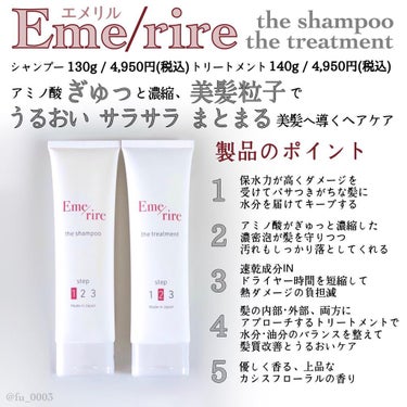 シャンプー／トリートメント トリートメント/Emerire/シャンプー・コンディショナーを使ったクチコミ（2枚目）