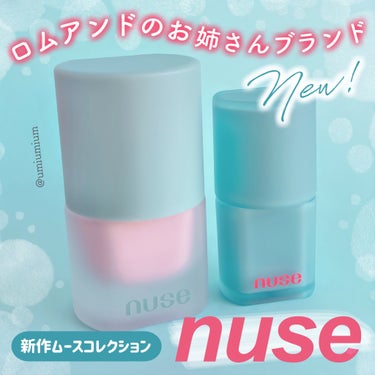 ロムアンドのお姉さんブランドnuse新作ムースコレクション☁️💚

nuse
ムースケアチーク
01 Taro Mousse タロムース
¥1,870(税込) ※投稿時Qoo10公式価格

ムースリップ