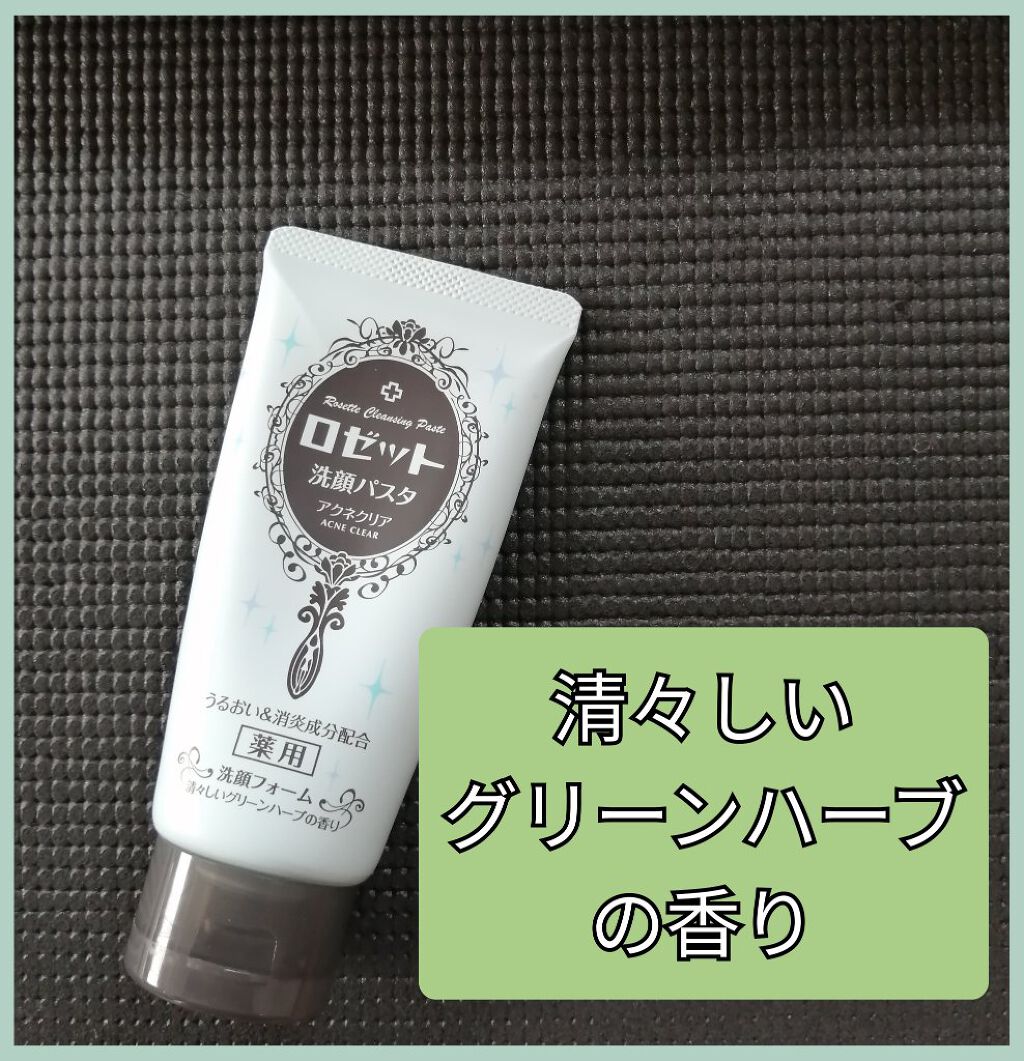 ロゼット洗顔パスタ アクネクリア/ロゼット/洗顔フォームを使ったクチコミ（1枚目）