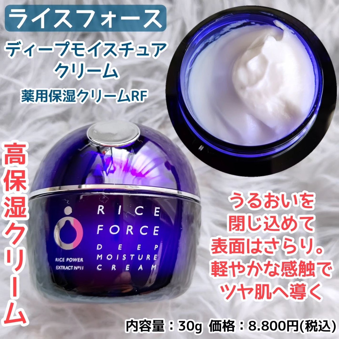 ディープモイスチュアクリーム/ライスフォース/フェイスクリームを使ったクチコミ(6枚目)
