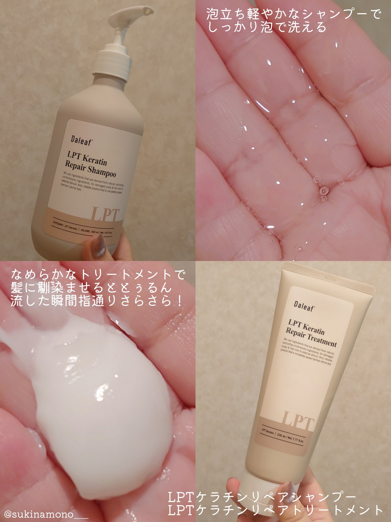 LPTケラチンリペア ノーウォッシュトリートメント/Daleaf/アウトバストリートメントを使ったクチコミ（2枚目）