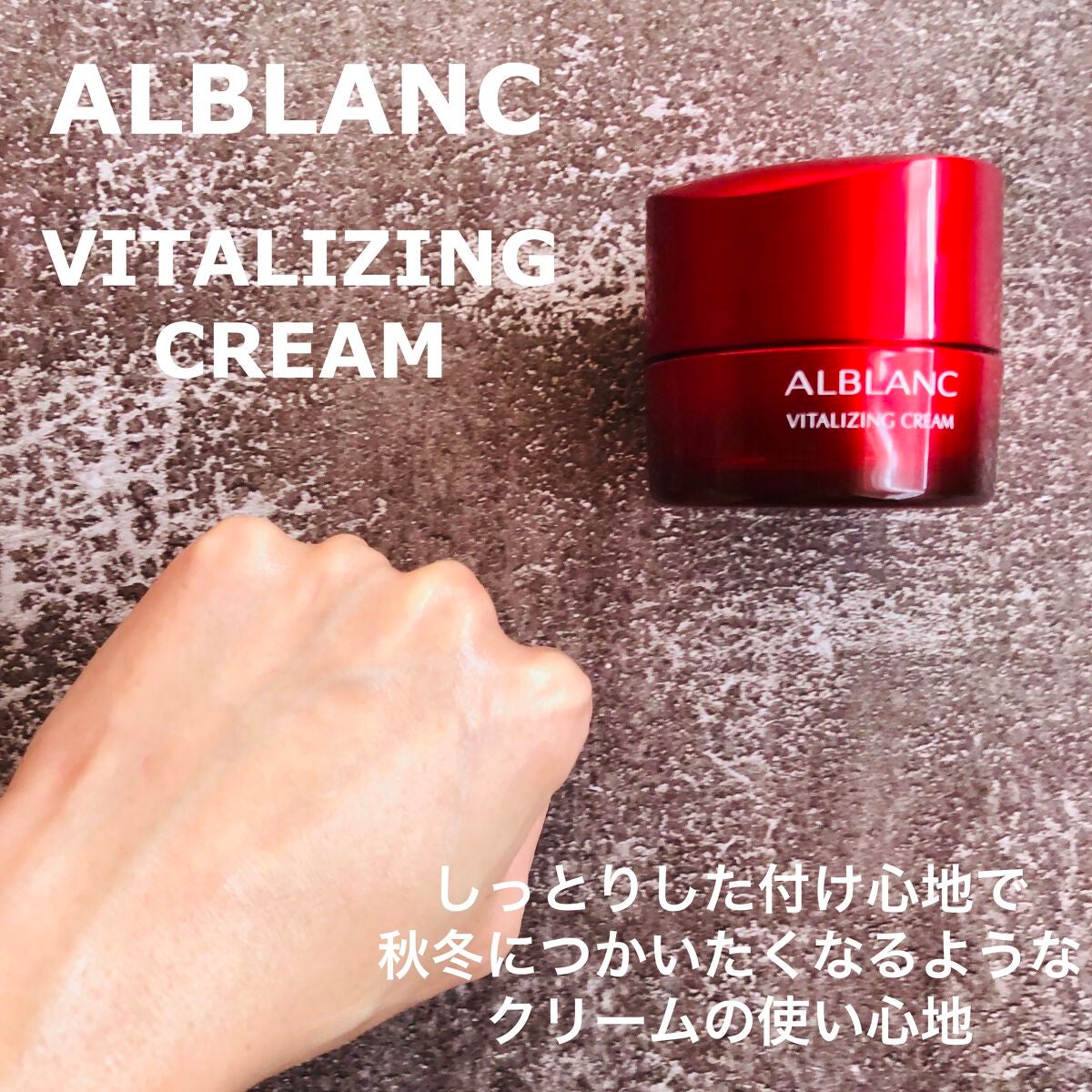 バイタライジングクリーム/ALBLANC/フェイスクリームを使ったクチコミ(4枚目)