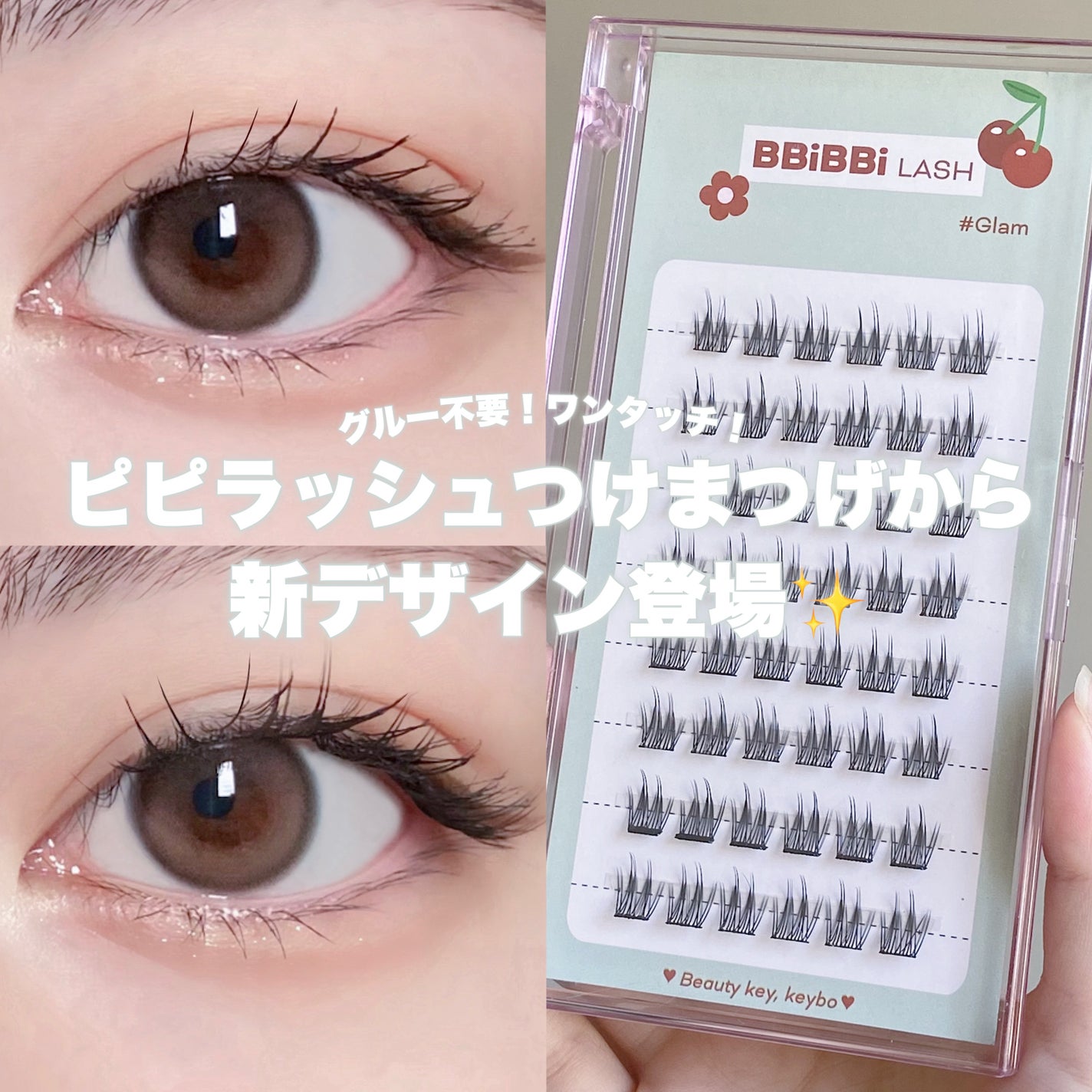 keybo BBiBBi LASH/keybo/つけまつげを使ったクチコミ(1枚目)