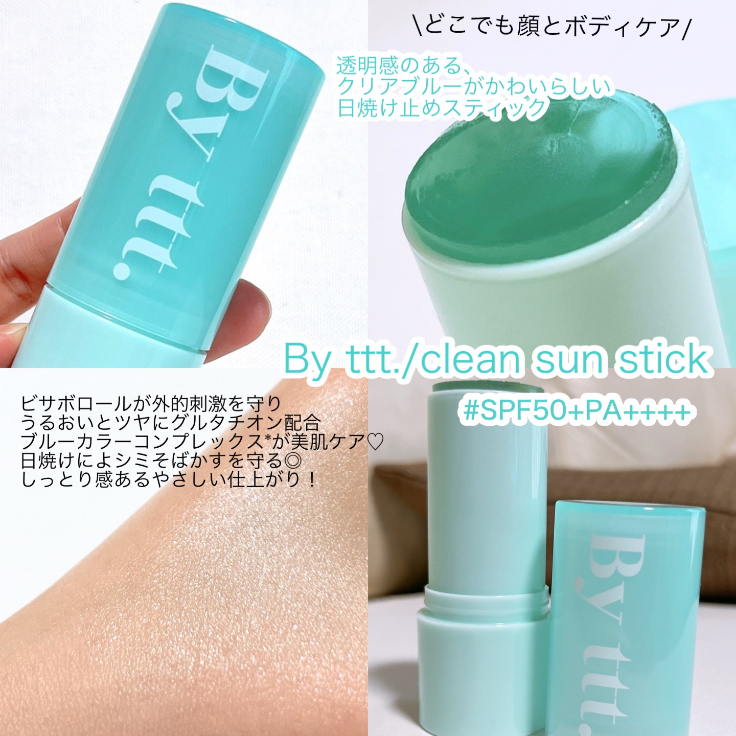 クリアサンスティック/By ttt./日焼け止めスティックを使ったクチコミ（2枚目）