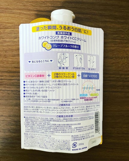 薬用ホワイトコンク ホワイトニングCC CII/ホワイトコンク/ボディクリームを使ったクチコミ(5枚目)
