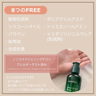 グリーンティーシード セラム N/innisfree/美容液を使ったクチコミ（2枚目）