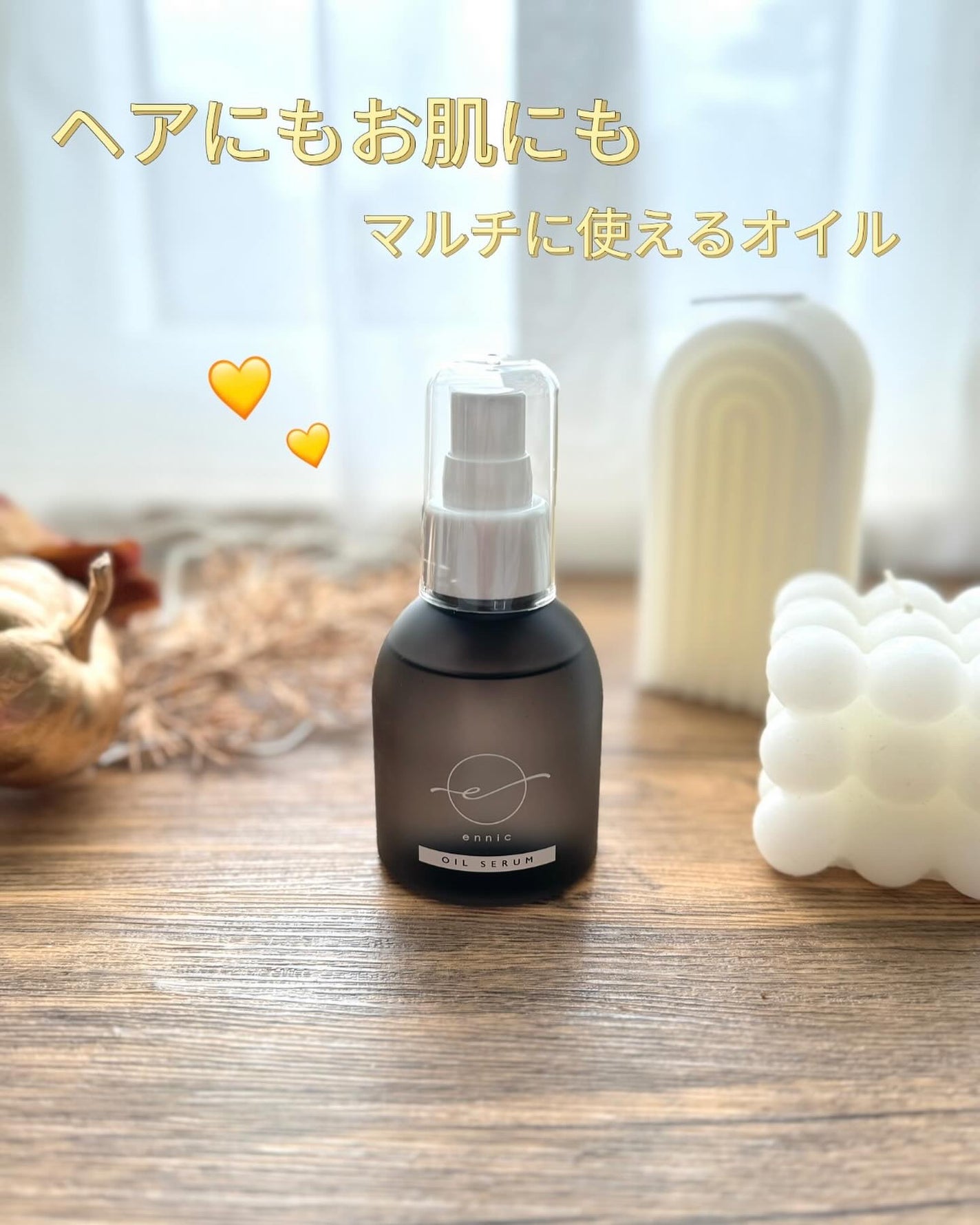 エニック オイルセラム LB/ennic/ヘアオイルを使ったクチコミ(1枚目)