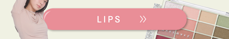 「【WAKEMAKE】16色アイパレットの使い方を詳しく解説！最旬トレンドメイクって？」の画像（#702134）