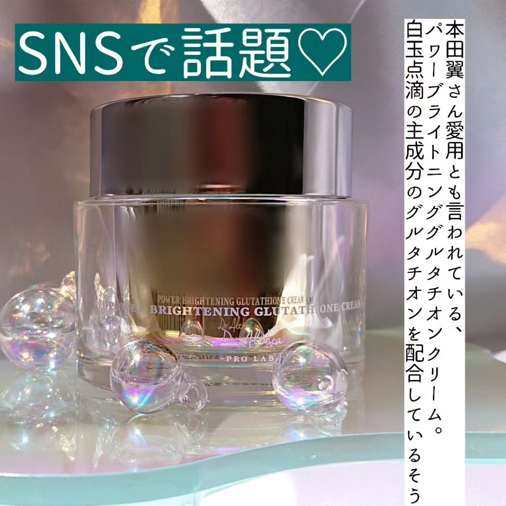 パワーブライトニング グルタチオンクリーム/Dr.Althea/フェイスクリームを使ったクチコミ（2枚目）