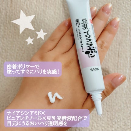 薬用リンクルアイクリーム ホワイト/なめらか本舗/アイケア・アイクリームを使ったクチコミ(1枚目)