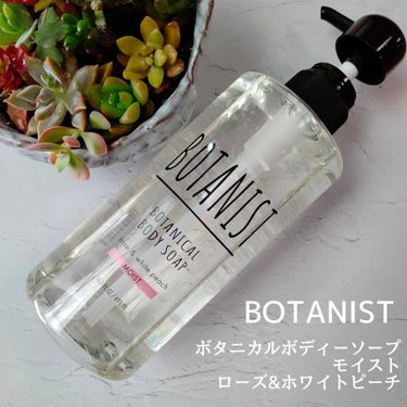 ボタニカルボディーソープ（モイスト）/BOTANIST/ボディソープを使ったクチコミ（1枚目）