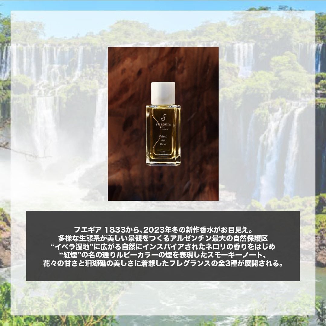 クリスタル デル イベラ /FUEGUIA 1833/香水(その他)を使ったクチコミ(2枚目)