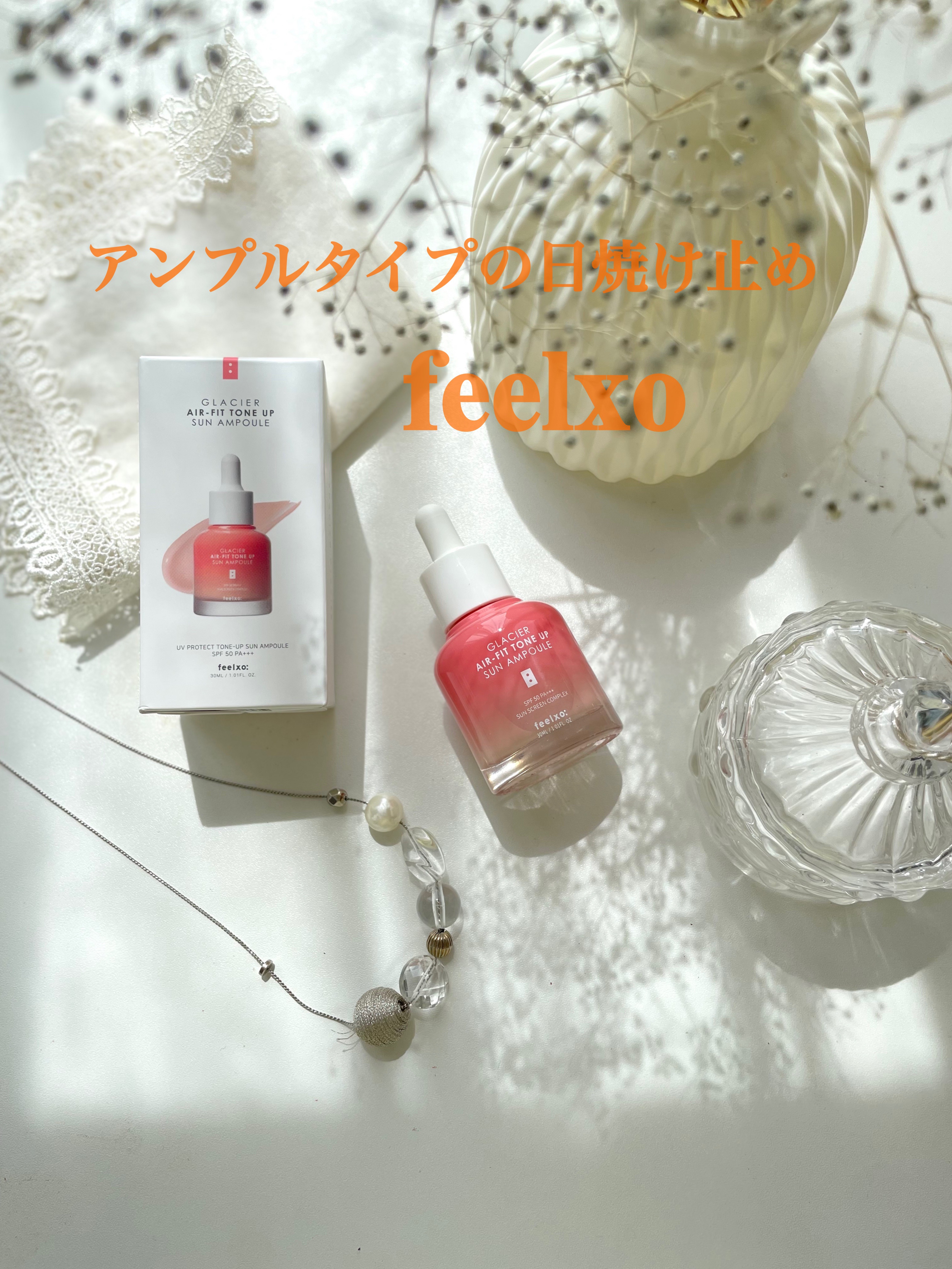 ピルソ グラシアエアフィットトーンアップサンアンプル SPF50 PA+++/feelxo/化粧下地を使ったクチコミ（1枚目）