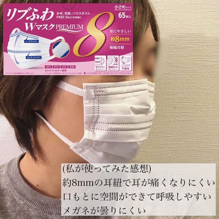リブふわ WマスクPREMIUM 小さめ/リブ・ラボラトリーズ/マスクを使ったクチコミ(4枚目)